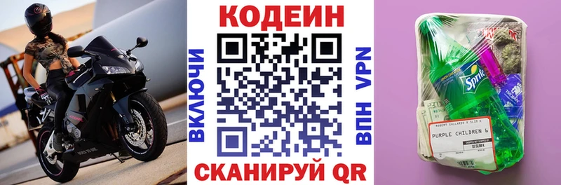 Купить где  Вышний Волочёк  Кодеиновый сироп Lean Purple Drank 